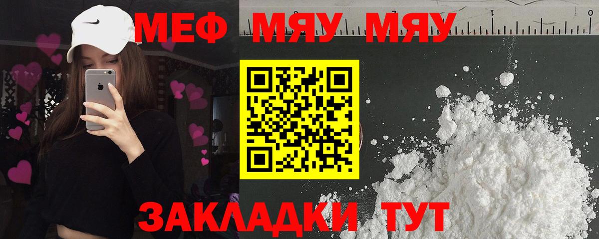 Меф мука Лангепас