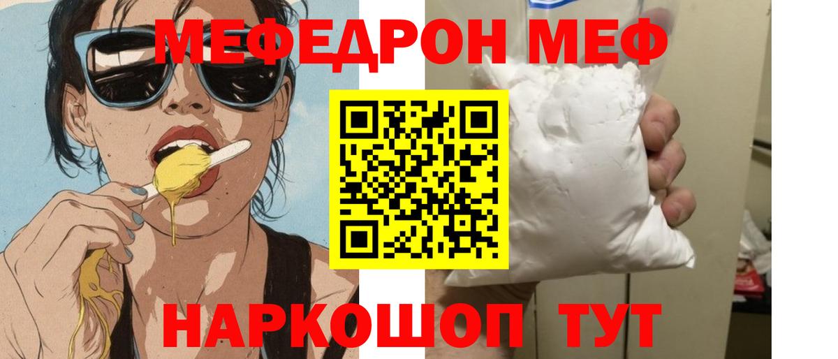 МЕФ мяу мяу  Мефедрон mephedrone  Лангепас  Меф  Мефедрон  Вход с VPN 