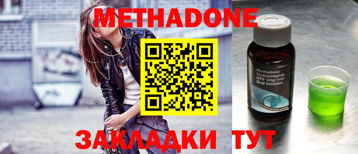 МЕТАДОН кристалл  Вход с VPN  Лангепас  Метадон methadone 